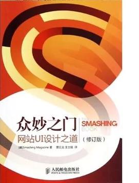 《众妙之门：网站UI设计之道》[修订版]/设计师/epub+mobi+azw3插图