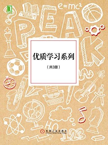《优质学习套装》/学习之道刻意练习练习的心态/epub+mobi+azw3插图