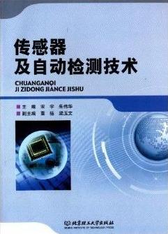 《传感器及自动检测技术》宋宇/介绍了原理特性和参数/epub+mobi+azw3插图
