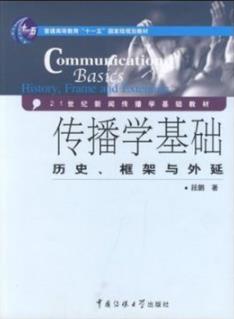 《传播学基础》段鹏/传播学的新门类传播学研究方法/epub+mobi+azw3插图