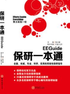 《保研一本通》阮小路/一知半解到最终保送成功/epub+mobi+azw3插图