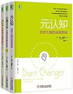 《元认知系列共3册》/扭转目标奖励中心克服认知偏差/epub+mobi+azw3插图