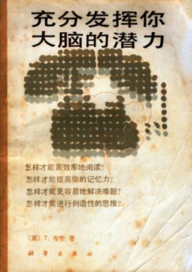 《充分发挥你大脑的潜力》布赞/创造性思维的方法/epub+mobi插图
