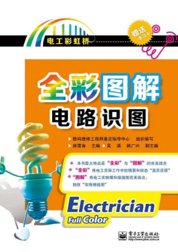 《全彩图解电路识图》韩雪涛&岗位需求编写目标epub+mobi+azw3插图