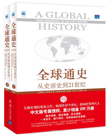 《全球通史》斯塔夫里阿诺斯/从史前史到21世纪/epub+mobi+azw3插图