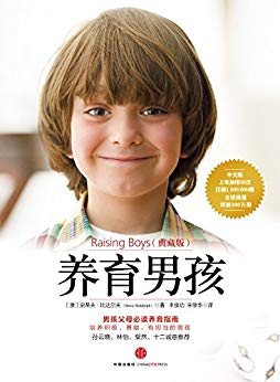 《养育男孩》典藏/1~18岁男孩父母的启蒙之书和进阶指南/epub+mobi+azw3插图