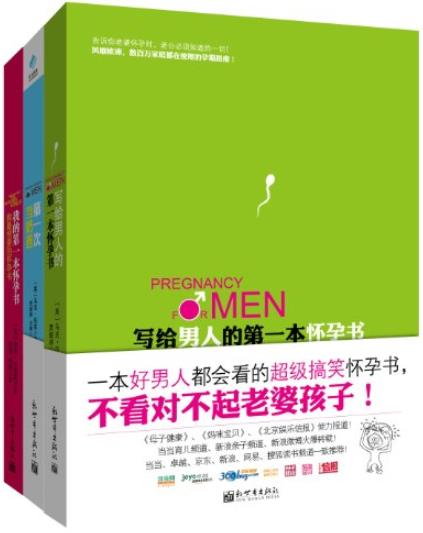 《写给男人的第一本怀孕书》套装共3册/孕期育儿系列/epub+mobi+azw3插图