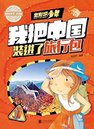 《出发吧，少年插图