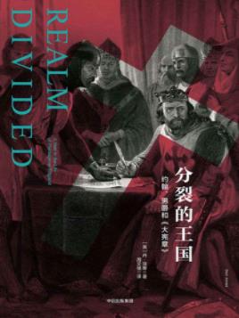 《分裂的王国》琼斯/讲述13世纪英格兰社会状况/epub+mobi+azw3插图