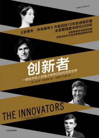 《创新者》技术狂人和鬼才程序员如何改变世界epub+mobi+azw3插图
