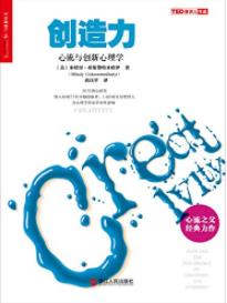 《创造力：心流与创新心理学》希斯赞特米哈伊/epub+mobi+azw3插图