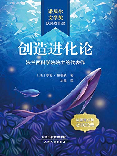 《创造进化论》亨利·柏格森/同诺贝尔文学奖获奖作品/epub+mobi+azw3插图