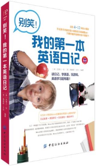 《别笑！我的第一本英语日记》/学着适应不一样的环境/epub+mobi+azw3插图