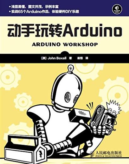 《动手玩转Arduino》/当今世界上最流行的开源硬件/epub+mobi+azw3插图