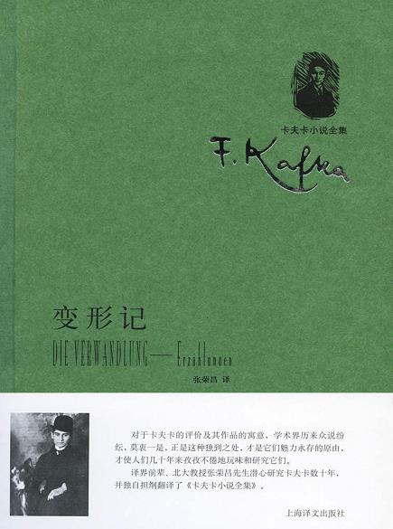 《变形记》(卡夫卡中短篇小说集) /epub+azw3+mobi插图