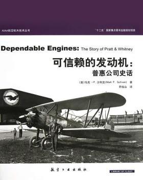 《可信赖的发动机：普惠公司史话》普惠繁荣历程/epub+mobi+azw3插图