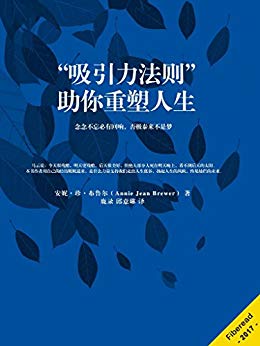 《“吸引力法则”助你重塑人生》/念念不忘必有回响/epub+mobi+azw3插图