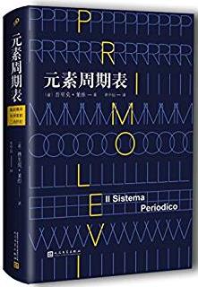 《周期表》普里莫·莱维/相互纠结的半自传故事/epub+mobi+azw3插图