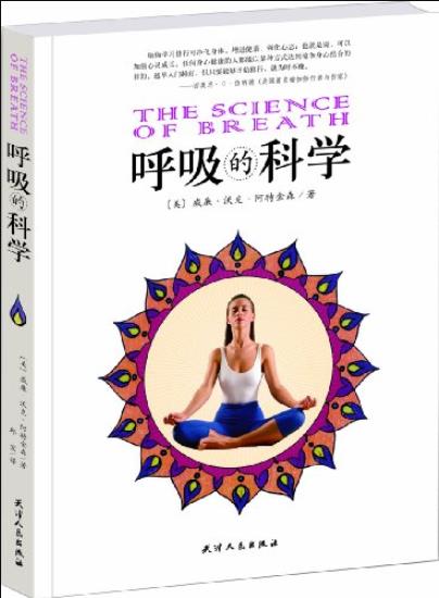 《呼吸的科学》阿特金森/生理层面开始设计心灵层面/epub+mobi+azw3插图