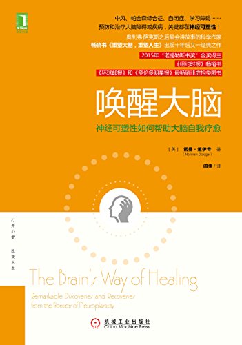 《唤醒大脑》道伊奇/神经可塑性如何帮助大脑自我疗愈/epub+mobi+azw3插图
