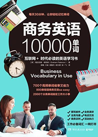 《商务英语10000单词》帕特森/你最需要的英语学习书/epub+mobi+azw3插图