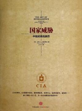 《国家威胁：中情局谍战亲历》克伦普顿/日益紧迫谍报/epub+mobi+azw3插图