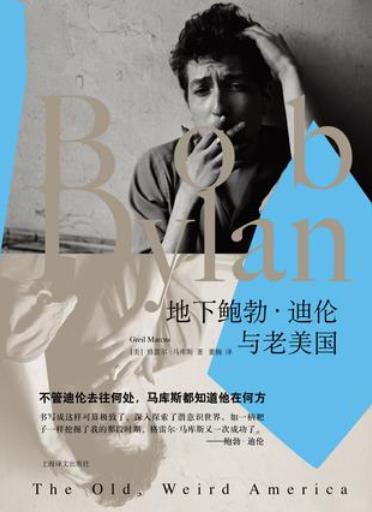 《地下鲍勃·迪伦与老美国》马库斯/著名民谣歌手/epub+mobi+azw3插图