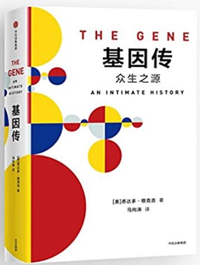 《基因传》穆克吉/罕见完整讲述了基因理论的起源/epub+mobi+azw3插图