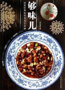 《够味儿!80道经典家常菜烹饪详解》罗生堂&epub+mobi+azw3插图