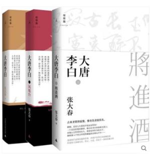 《大唐李白》张大春/少年游凤凰台将进酒三本/epub+mobi+azw3插图