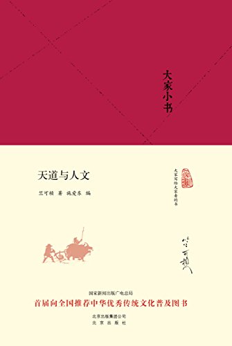《大家小书:天道与人文》竺可桢/中国气候变化及规律/epub+mobi+azw3插图