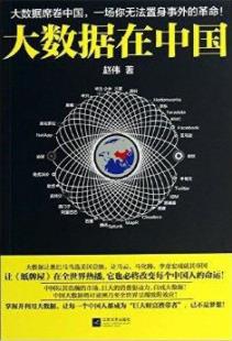 《大数据在中国》赵伟/个人与企业的转型与变革/epub+mobi+azw3插图