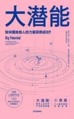 《大潜能》肖恩·埃科尔/明明很努力却还是表现平平/epub+mobi+azw3插图