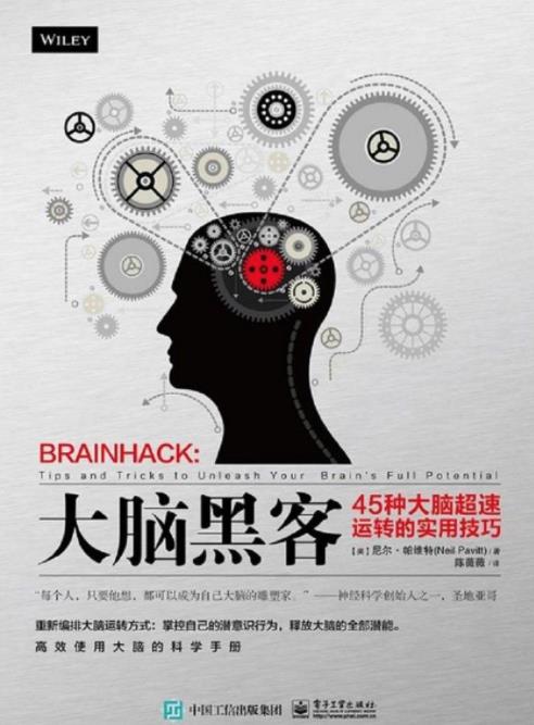 《大脑黑客》尼尔·帕维特/45种大脑超速运转的实用技巧/epub+mobi+azw3插图