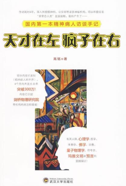 《天才在左疯子在右》高铭&生活在角落的人群epub+mobi+azw3插图