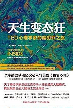 《天生变态狂：TED心理学家的脑犯罪之旅》法隆epub+mobi+azw3插图
