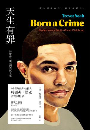 《天生有罪》特雷弗·诺亚/时而幽默时而惊险时而感人/epub+mobi+azw3插图
