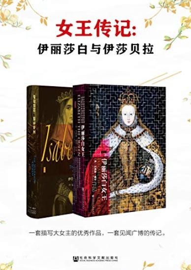 《女王的传记》套装全2册/一套描写大女主的优秀作品/epub+mobi+azw3插图