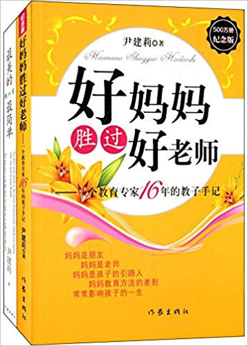 《好妈妈胜过好老师+最美的教育最简单》2册/家庭教育/epub+mobi+azw3插图