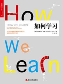 《如何学习》本尼迪克特·凯里/怎么学才能有效/epub+mobi+azw3插图