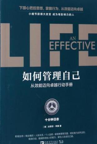 《如何管理自己》史蒂芬·柯维/效能迈向卓越行动手册/epub+mobi+azw3插图