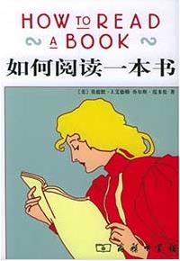 《如何阅读一本书》PDF扫描版&应具备的广阔视野的全球畅销书插图