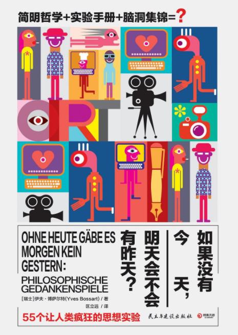 《如果没有今天，明天会不会有昨天？》/读行者/epub+mobi+azw3插图