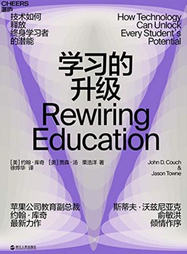 《学习的升级》约翰·库奇/创新释放每个人无限潜能/epub+mobi+azw3插图
