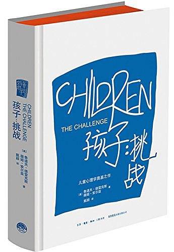 《孩子：挑战》鲁道夫·德雷克斯/每次挑战都是好机会/epub+mobi+azw3插图