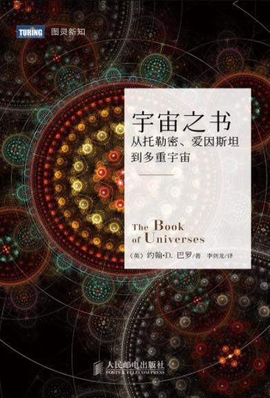《宇宙之书》/从托勒密、爱因斯坦到多重宇宙/epub+mobi+azw3插图