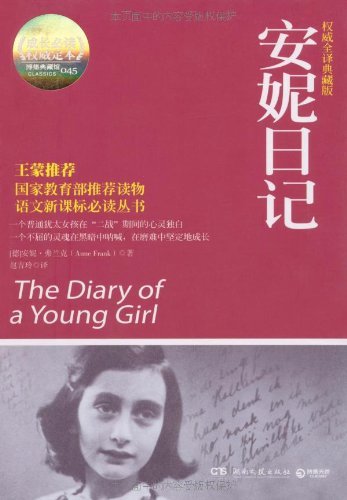 《安妮日记》安妮·弗兰克/密室的生活和身心成长历程/epub+mobi+azw3插图