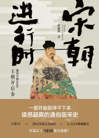 《宋朝进行时：趣说宋朝300插图