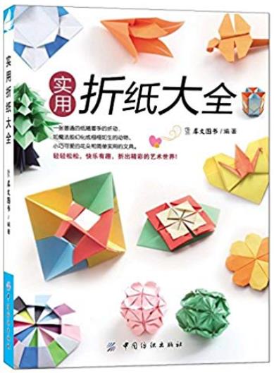 《实用折纸大全》/充满无穷变化变化中带来无数惊喜/epub+mobi+azw3插图