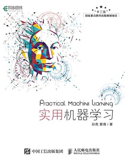 《实用机器学习》孙亮/借助代码获得直观的体验/epub+mobi+azw3插图